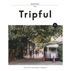 Tripful 트립풀 방콕 : 아유타야 깐짜나부리 암파와 수상시장 - Tripful 시리즈 17, 이지앤북스, 이지앤북스 편집부