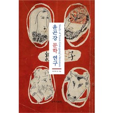 尹崑崗文學研究, 朴周澤宋基漢宋載一朴鎭禧全志玧李在復金洪鎭金賢貞韓相哲李炯權金雄基金兌炯朴性俊, 國學資料院