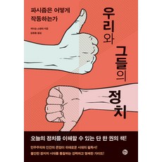 Sol Book 我們和他們的政治：法西斯主義如何運作, 傑森·史丹利