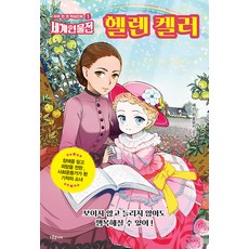 Deurujunieo 海倫凱勒：克服障礙傳遞希望 成為社會運動家的奇蹟少女, Dreams Junior, 日本內容專業翻譯團隊