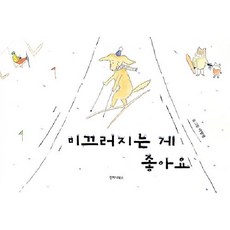 EonjenaBooks 我喜歡滑倒