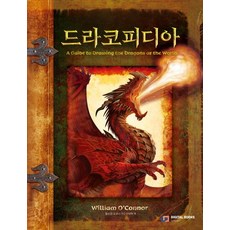 DigitalBooks 龍族百科 1, 威廉.奧康納