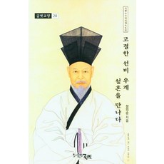 遇見高潔的儒生牛溪成渾, 文友, 成義順