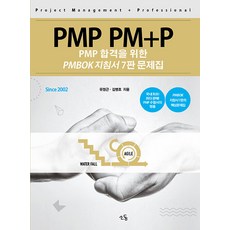 SO DONG PMP PM+P 習題集 ： 為了合格的 PMBOK 指南第7版解說書