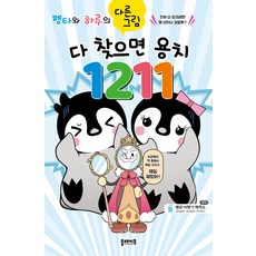 [劇本]找彭塔和哈魯的其他圖片：如果你找到了，泳池1211-彭塔和哈魯系列, PLAYBOOK