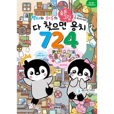 [劇本] 彭塔和哈魯的隱藏物品狩獵：如果你找到全部，你將獲得勇池 724 - 彭塔和哈魯系列, PLAYBOOK