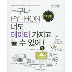 Itple 人人都能學Python 你也能玩轉數據!. 1