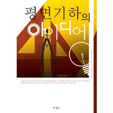 Dobi出版社平面幾何的創意, 多比出版社, 樸承東