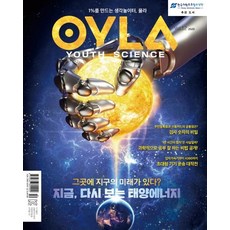 욜라 OYLA Youth Science Vol.12, 매직사이언스