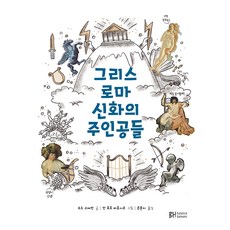 希臘羅馬神話的主角們, BH balance & harmony, 奧德·戈埃明