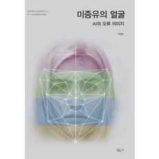 DalkomhanChaek 前所未見的臉孔：AI的錯誤圖像, 朴平鐘