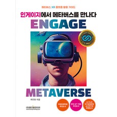 在Engage遇見元宇宙, 光門閣出版媒體