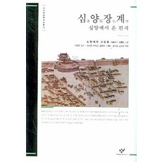 Changbi Publishers 瀋陽狀啟, 昭顯世子侍講院