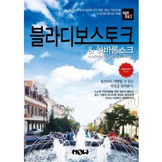 Travelogue 海參崴 & 哈巴羅夫斯克(2020~2021), 趙大賢, Now出版社