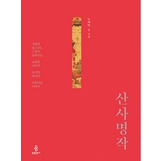 山寺名作, 佛光出版社, 盧載學