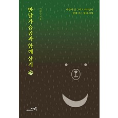 與月牙熊共存：人 熊與智異山共同譜寫的生態敘事, 李培根, GEOBOOK