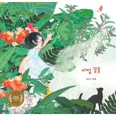 NORANSANGSANG 魔法花水