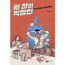 PLanB DESIGN 50歲的上班族：重新學習奔跑的方法, 朴泰賢