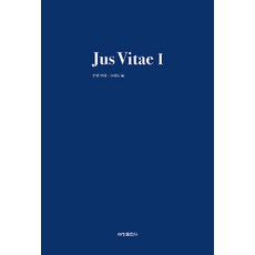 Jus Vitae(유스비테) 1, 세창출판사, 루멘 비테 크레도