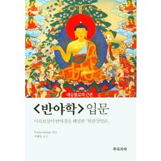 大乘佛教的根本般若學入門：彌勒菩薩解說般若經之現觀莊嚴論, 佛陀伽耶