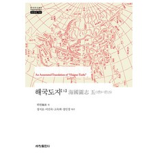 Sechangpublish 海國圖志 5, 委員