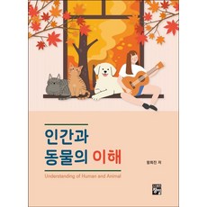 人類與動物的理解, 咸希珍, 正一