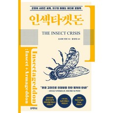 Insec Target Don：在昆蟲消失的世界裡，地球的未來將走向何方？, 黑魚, 奧利佛·米爾曼