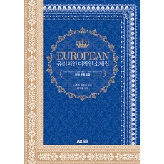 歐洲設計素材集：收錄EPS外框 · 範本 · JPEG · PNG資料, AK Communications