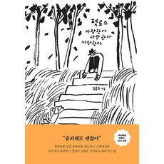 寵物失落 我愛你 我愛你 我愛你, 沈龍熙, 克魯