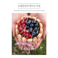 노엘블랑의 케이크 수업, 팜파스, 구성희