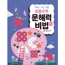 用詞彙奠定基礎的小學數學文解力秘訣 1年級, How Math