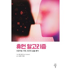 人類演算法： 在人工智慧時代 探問人類之路, 希亞爾, 弗林·科爾曼