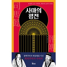 司馬懿評傳：反轉的高手司馬懿 成為最後的勝者, 書海, 羅采訓