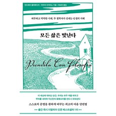 모든 삶은 빛난다, 시프, 안드레아 콜라메디치 마우라 간치타노