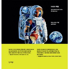 NASA藝術： 以插畫呈現的宇宙探索之路, 皮爾斯·比佐尼, 安格拉菲克斯