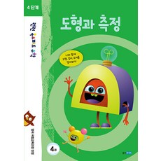 런런 옥스퍼드 수학 4단계 4권 도형과 측정, 웅진주니어