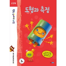 런런 옥스퍼드 수학 2단계 3권 도형과 측정, 웅진주니어