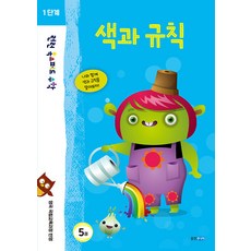 런런 옥스퍼드 수학 1단계 5권 색과 규칙, 웅진주니어