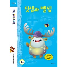 런런 옥스퍼드 수학 1단계 4권 덧셈과 뺄셈, 웅진주니어