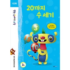 런런 옥스퍼드 수학 1단계 3권 20까지 수 세기, 웅진주니어