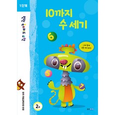 런런 옥스퍼드 수학 1단계 2권 10까지 수 세기, 웅진주니어