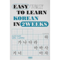 Easy Way to Learn Korean in 2weeks, E-Top 出版社