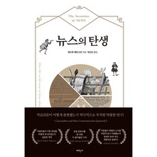 Thaehaksa 新聞的誕生 (精裝), 安德魯·佩蒂格里