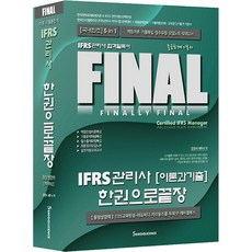 IFRS管理師 理論與考古題一本通：中級會計基本用書, 稅務證照