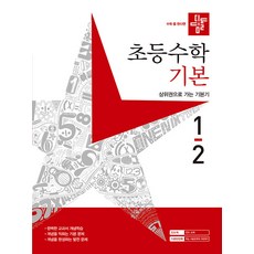 2023 디딤돌 초등 수학, 1-2, 초등1학년