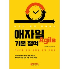 NodeMedia 任誰都能輕鬆理解的敏捷基本原則：PMP的敏捷完美指南
