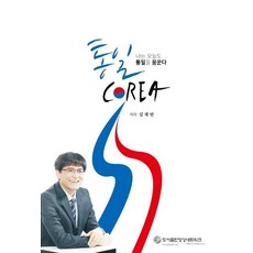 統一韓國：我今天也夢想著統一, 靈性網絡, 沈在萬