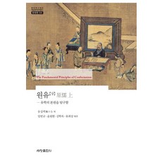 原儒(上)：探究儒學的本源, 世昌出版社, 熊十力