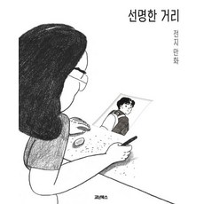선명한 거리:전지 만화, 코난북스