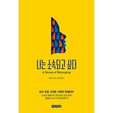 sayuwagonggam 我想有所歸屬, 和蘭亮